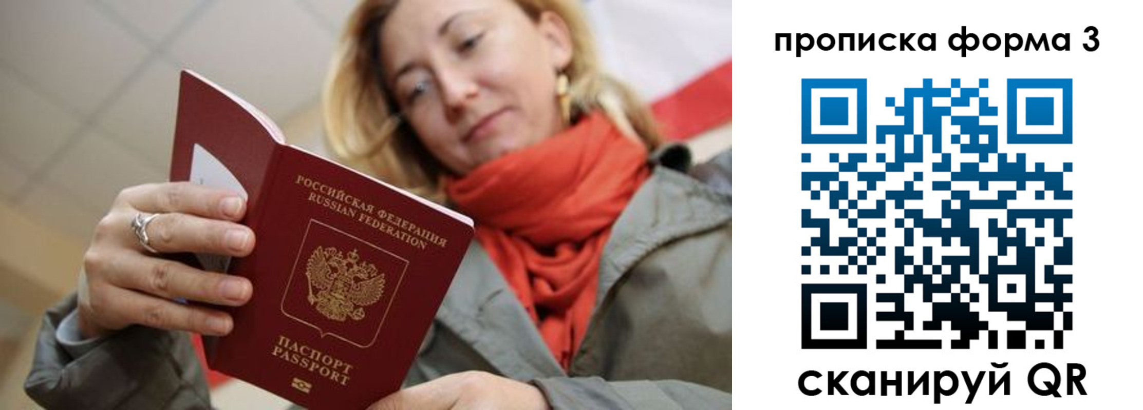 прописка законно в Корсакове