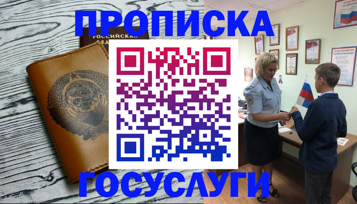 прописка гарантия в Корсакове